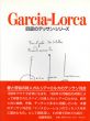 ガルシア＝ロルカ　巨匠のデッサンシリーズ/ロルフ・ブレーザーのサムネール