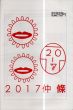 プンクトゥム・タイムズ　PUNCTUM TIMES No.23　仲條正義「2017 仲條」/仲條正義のサムネール