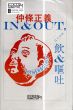 プンクトゥム・タイムズ　PUNCTUM TIMES No.22　仲條正義「IN & OUT, あるいは飲&嘔吐」/仲條正義のサムネール