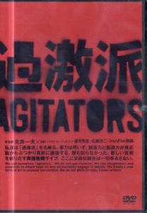過激派　AGITATORS　北井一夫×望月芳哲+広瀬淳二+IronFist辰嶋　DVD/