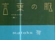 言葉の服　歴史/のサムネール