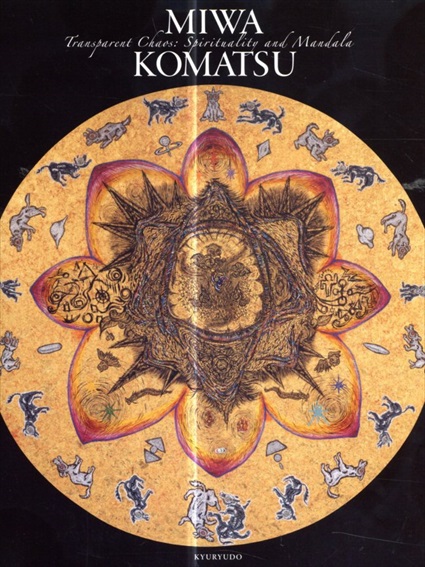 小松美羽　Miwa Komatsu: Transparent Chaos: Spirituality and Mandala／小松美羽