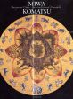 小松美羽　Miwa Komatsu: Transparent Chaos: Spirituality and Mandala/小松美羽のサムネール