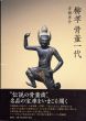 柳孝 骨董一代/青柳恵介のサムネール