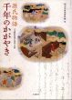 源氏物語　千年のかがやき　立川移転記念特別展示図録/人間文化研究機構国文学研究資料館編のサムネール