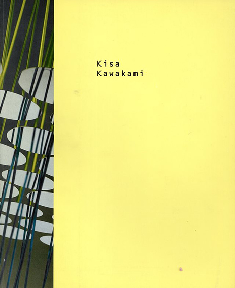 川上喜三郎展　プラス・マイナス'95／