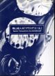 横山尚人の「グラスデコール」尚人と薫子（彫金）の1984年から2000年までの作品/のサムネール