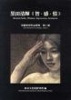 黒田清輝〈智・感・情〉　美術研究作品資料第1冊/のサムネール