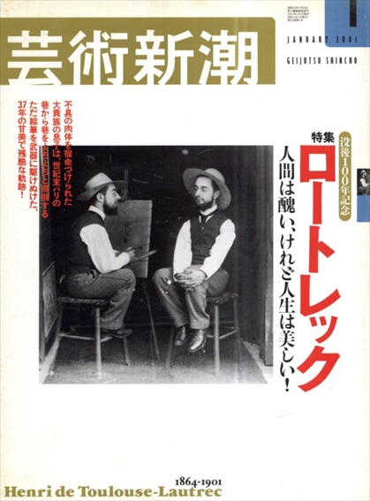 芸術新潮　2001.1　没後100年記念　ロートレック　人間は醜い、けれど人生は美しい！／