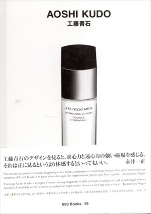 工藤青石　(世界のグラフィック・デザイン)　ggg Bbooks／工藤青石