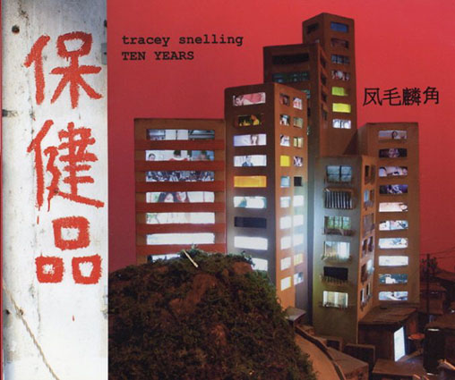 トレイシー・スネリング　Tracey Snelling: Ten Years ／