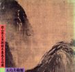 岡山県立美術館水墨画名品選/のサムネール
