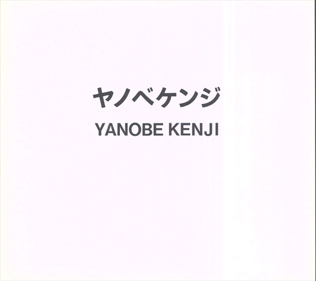 ヤノベケンジ　Kenji Yanobe／