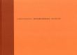 エド・ルシェ　Edward Ruscha: The Long View/La Mirada Distanciada/Dave Hickeyのサムネール