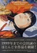 会田誠作品集　孤独な惑星 LONELY PLANET/会田誠のサムネール