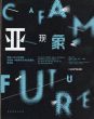 CAFAM未来展　The First CAFAM Future Exhibition Sub-Phenomena: Report on the State of Chinese Young Art Nomination/Xu Bung Zhuのサムネール