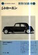 世界の自動車8　シトローエン　(CAR GRAPHIC LIBRARY)/大川悠のサムネール