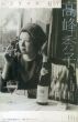 ユリイカ　2015.4　特集：高峰秀子/斎藤明美/吉田喜重/木下千花/二階堂ふみほかのサムネール