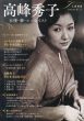 高峰秀子　KAWADE夢ムック　文藝別冊/河出書房新社編集部のサムネール