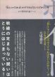 「食んにゃぐなれば、ホイドすれば宜いんだから!」考　わが黒田喜夫論ノート/大場義宏のサムネール