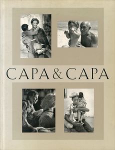 『CAPA & CAPA』写真展　ロバート・キャパとコーネル・キャパ: 写真で結ばれた兄弟/