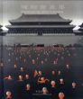 陳聯慶画集 水淹紫禁城 Flooding the Forbidden City Paintings by Chen Lianqing/のサムネール
