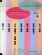 Cabinet of Signs: Contemporary Art from Postmodern Japan/大竹伸朗・笠原恵実子・森村泰昌・宮島達男・小杉美穂子・安藤泰彦・杉本博司・野村仁のサムネール