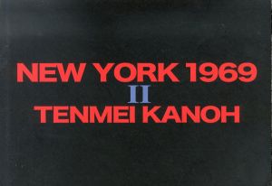 New York 1969 II 2/加納典明のサムネール