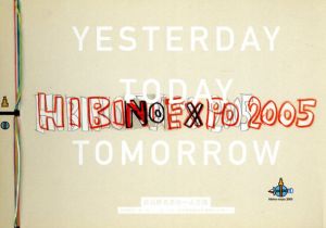 Yesterday Today Tomorrow　日比野克彦の1人万博　Hibino Expo 2005
/のサムネール