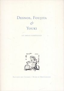 ロベール・デスノス、藤田嗣治、ユキ　Desnos, Foujita & Youki: un amour surrealiste/のサムネール