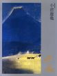 小倉遊亀　追悼特別展/のサムネール