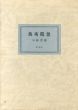 藝術随想/小林秀雄　のサムネール