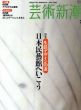 芸術新潮 2005.7　生活デザインの素　日本民芸館へ行こう/のサムネール