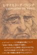レオナルド・ダ・ヴィンチ　世界伝記双書/マルセル・ブリヨン　佐々木英也のサムネール