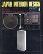 インテリア JAPAN INTERIOR DESIGN no.185　1974年8月 オーディオ・インテリア　音のある生活空間/のサムネール
