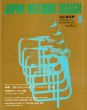 インテリア JAPAN INTERIOR DESIGN no.174　1973年9月　73'スカンジナビア・ファニチュア・フェア/のサムネール