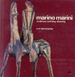 マリノ・マリーニ　Marino Marini: Sculpture Painting Drawing/マリノ・マリーニのサムネール