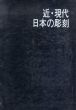 近・現代　日本の彫刻/のサムネール