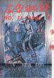 広告批評 特集：事件 71号1985年4月/のサムネール