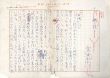 三島由紀夫草稿「解説」/Yukio Mishimaのサムネール