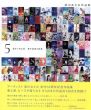清川あさみ作品集　5 Stitch Stories/清川あさみのサムネール
