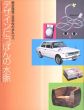 デザインにっぽんの水脈展　東京高等工芸学校の歩み3/森仁史のサムネール