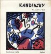カンディンスキー版画カタログ・レゾネ　Kandinsky: Das graphische Werk/Hans Konrad Roethelのサムネール