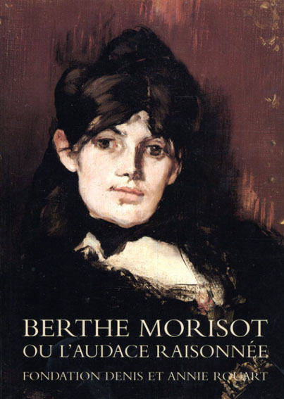 ベルト・モリゾ　Berthe Morisot: Ou l'Audace Raisonnee／Marianne Delafond/Caroline Genet