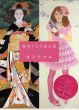 森田りえ子画文集　オンナマエ/森田りえ子　エバレット・ブラウン写真のサムネール