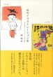 私のイラストレーション史/南伸坊のサムネール