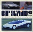 Car Styling49　カースタイリング49　海外ショーモデル/アラン・カレ/P.スティーヴンス/三栄書房編のサムネール
