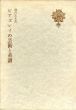 ビアズレイの芸術と系譜/関川左木夫のサムネール