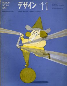 デザイン No.103 1967年11月　勝井三雄の人と作品/表紙：和田誠のサムネール