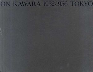 河原温　On Kawara 1952-1956 Tokyo/河原温